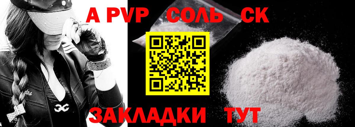 дарнет шоп  APVP СК  Вход с VPN  Альфа ПВП СК  Alpha PVP крисы CK  Новороссийск  A-PVP 
