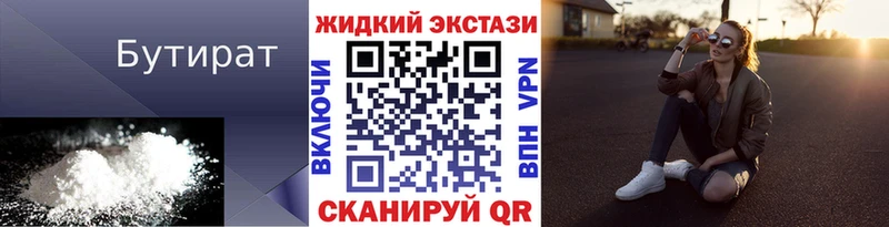 БУТИРАТ вода  Новороссийск 