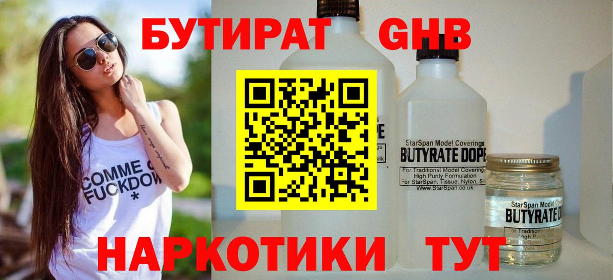БУТИРАТ BDO Новороссийск