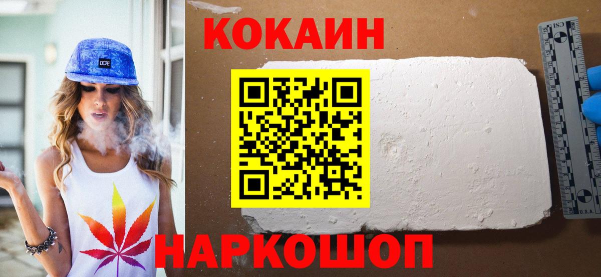 Кокаин Перу  Вход с VPN  Cocaine Боливия  Кокаин  продажа наркотиков  Новороссийск 