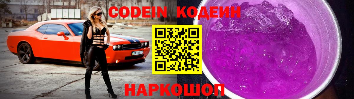Codein напиток Lean (лин)  Codein напиток Lean (лин)  Новороссийск  Вход с VPN 