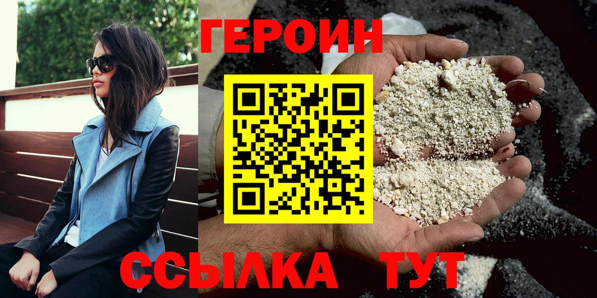 Героин белый Новороссийск