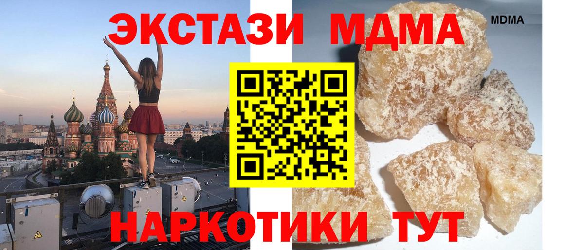 МДМА Molly  Вход с VPN  МДМА  MDMA crystal  Новороссийск 