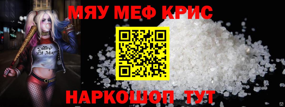 МЕФ кристаллы Новороссийск