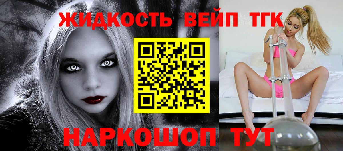 ТГК жижа  Вход с VPN  Новороссийск 